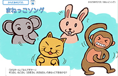 あにまーとぽけっとおんがくであそぼ！1