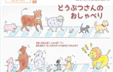 あにまーとぽけっとおんがくであそぼ！2