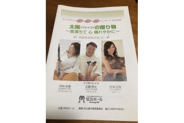 ランチタイムコンサート