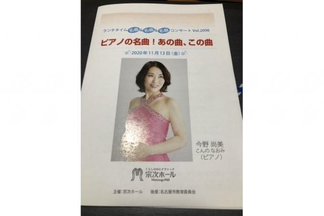 宗次ホールランチタイムコンサート